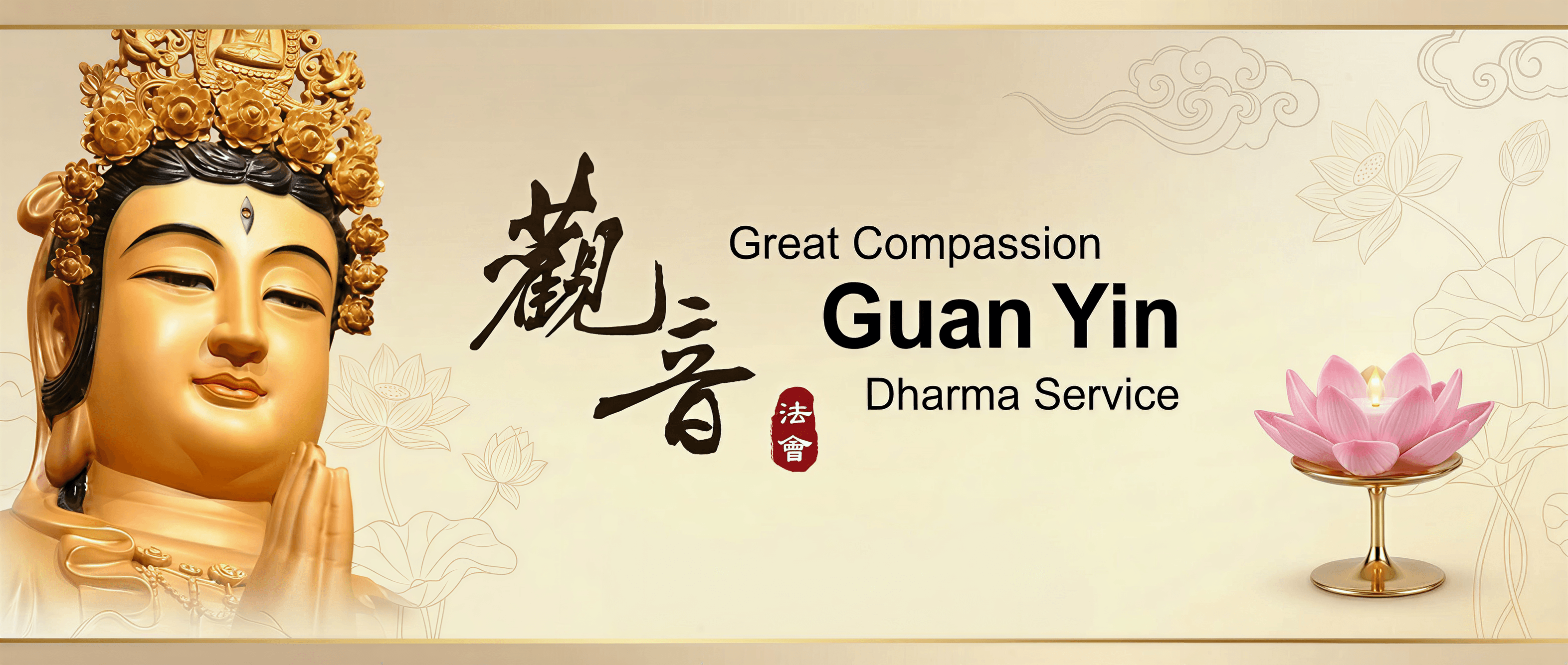 南天寺观音法会横幅