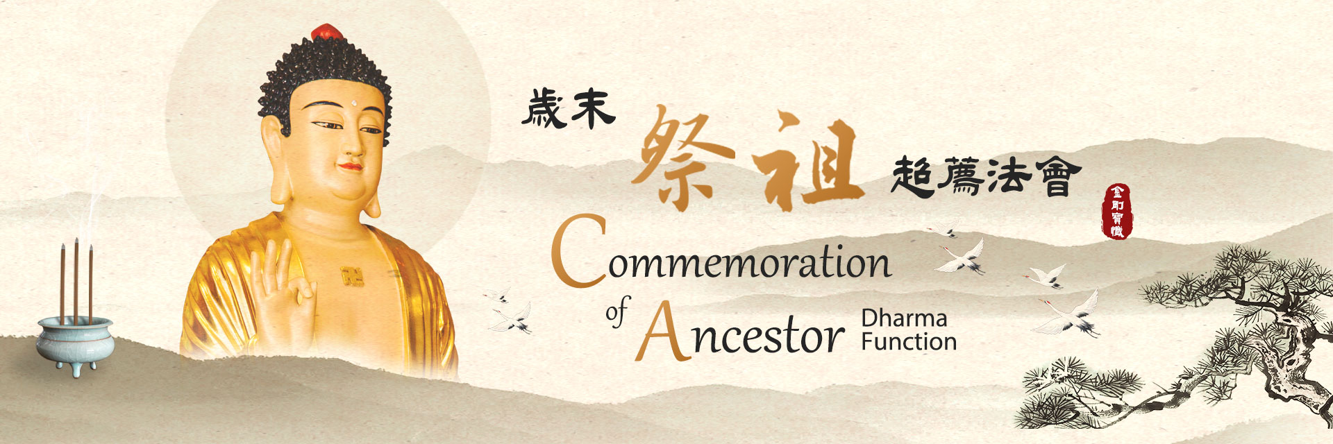 Nan Tien Temple — 2026 Ancestral Memorial Dharma Service