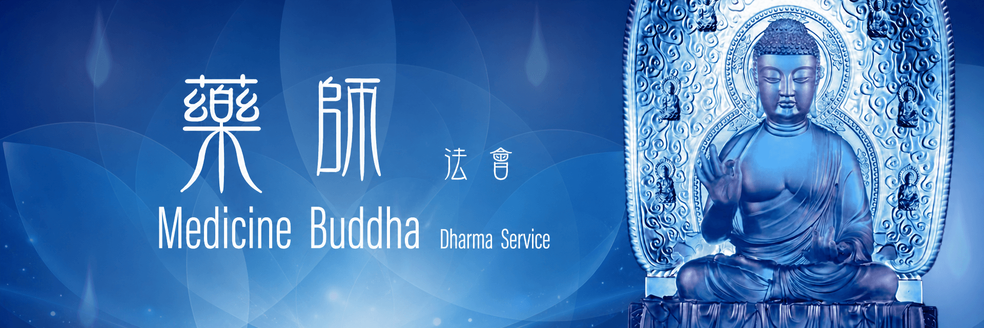 2026 Medicine Buddha Dharma Service